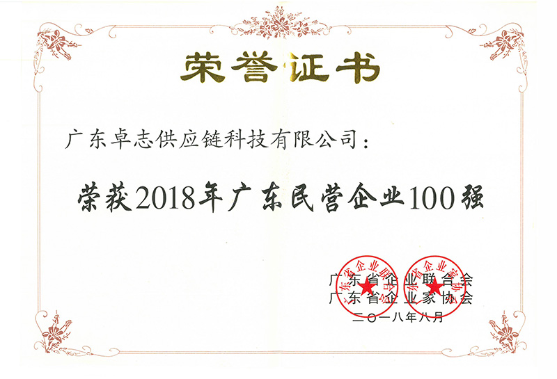 Top 100 Private Enterprise in Guangdong Province