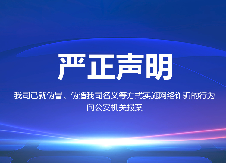 严正声明