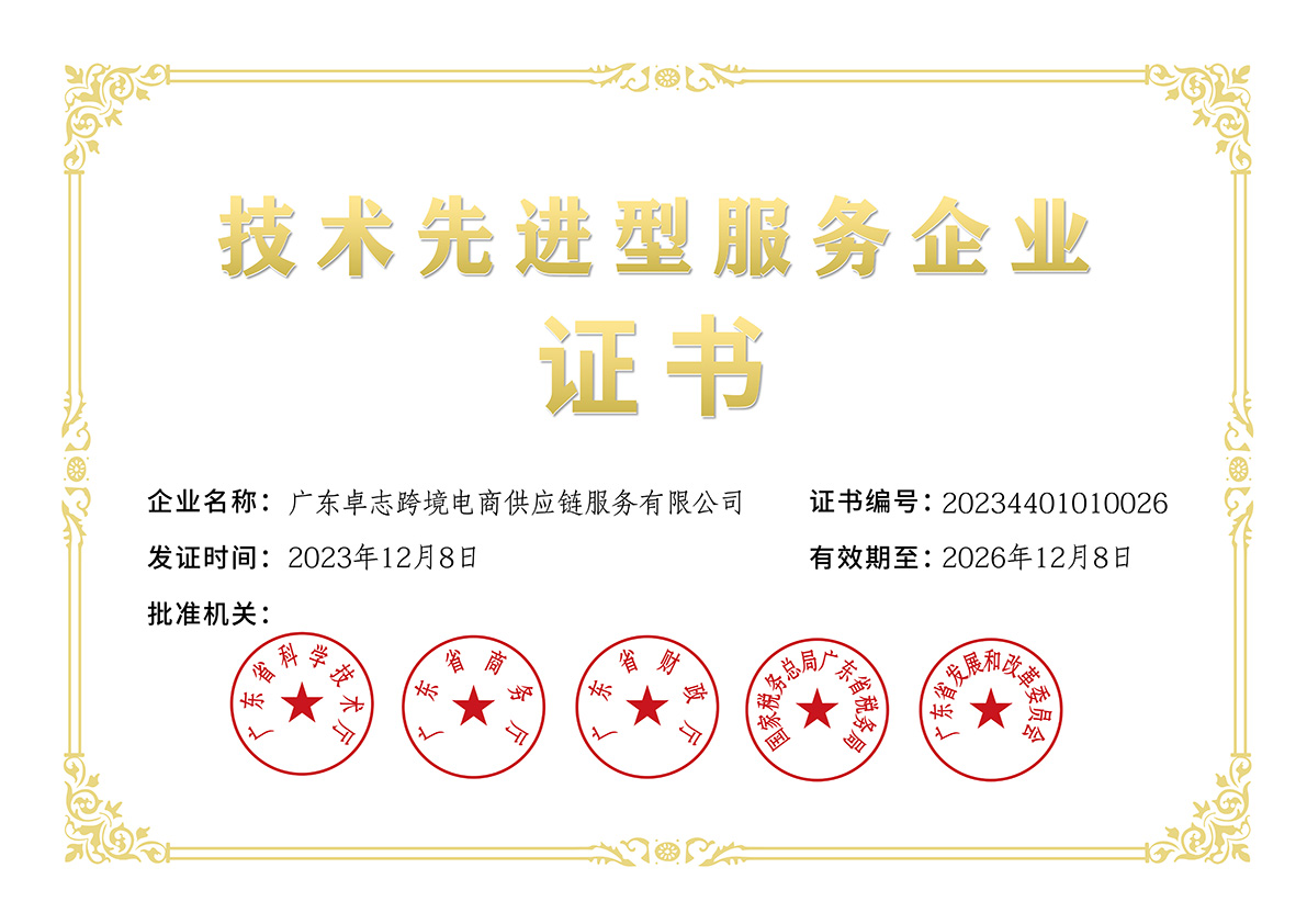 Technologically Advanced Service Enterprises in Guangdong Province